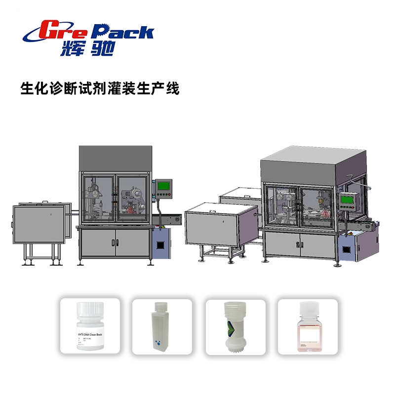 gp10-2生化诊断试剂灌装生产线